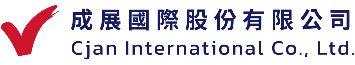 成展國際股份有限公司